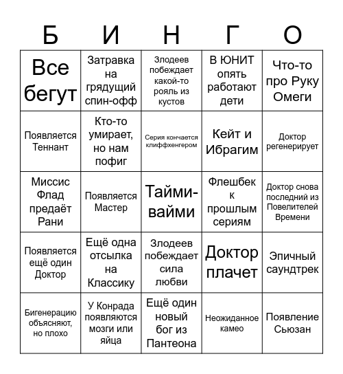 «Война реальности» Bingo Card