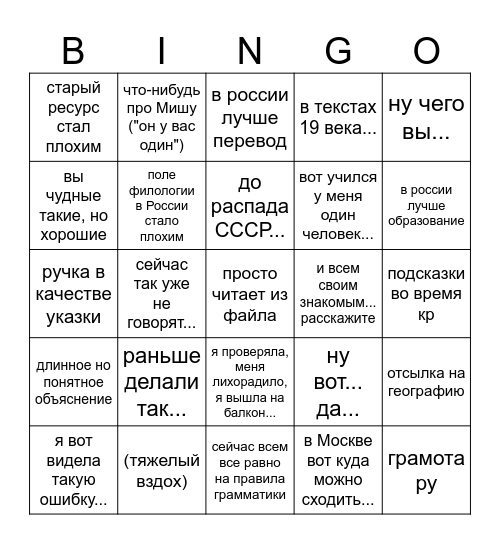 овчинкина бинго Bingo Card