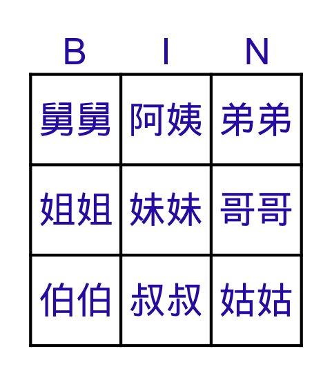 家 Bingo Card