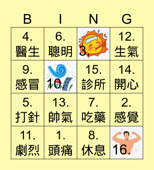我的頭好痛 Bingo Card