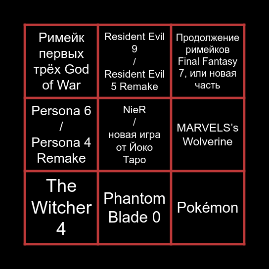 Summer game fest bingo Card