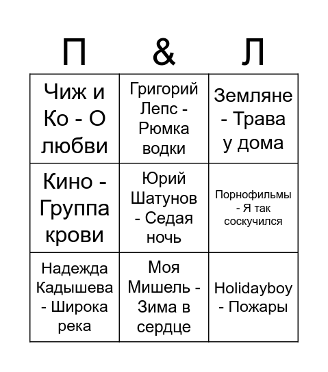 Бинго Деминго Bingo Card
