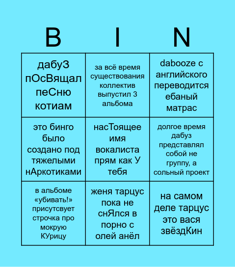 собери бинго и узнай, куда тебе ехать нахуй Bingo Card