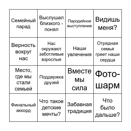 БИНГО Bingo Card