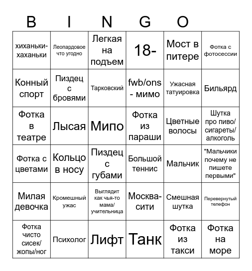 думскролинг Bingo Card