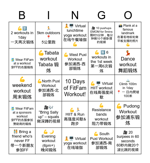 shanghai Bingo Card