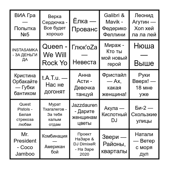 Музыкальное лото Bingo Card
