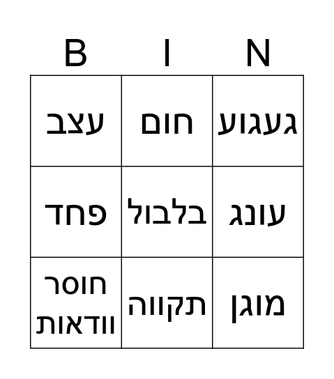 מקום מוגן Bingo Card