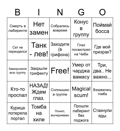 Продленка Bingo Card