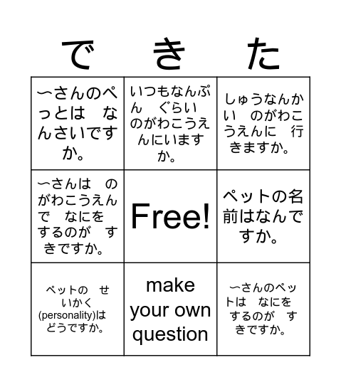 Int. Low Pet / Nogawa Park Questions Bingo Card