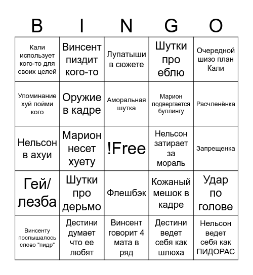 Mongrels Bingo Card