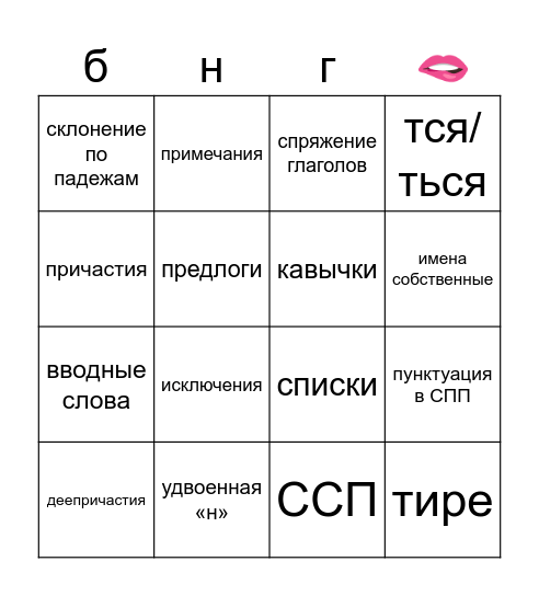 Грамматика Bingo Card