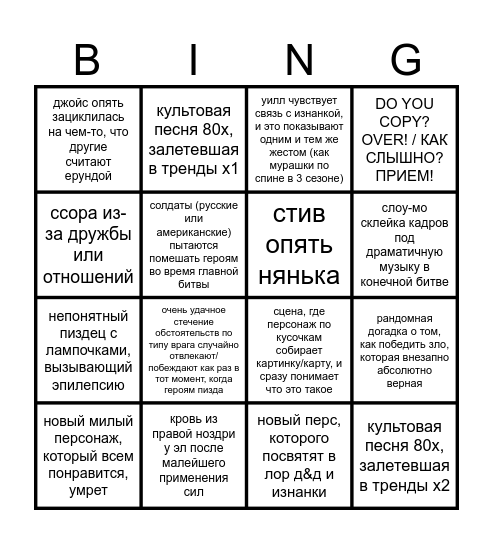 клише осд на 5 сезон Bingo Card