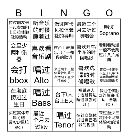 中文阿卡贝拉体验社一周年Bingo Card
