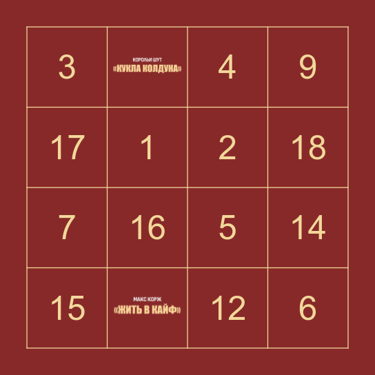 бинго Таня и Игорь Bingo Card