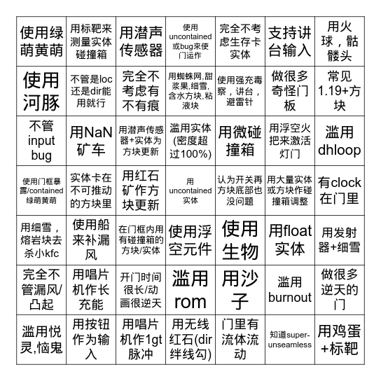 我的世界JE械电阴间 Bingo Card