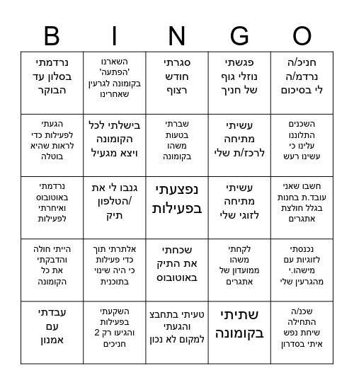 בינגו חתימות - ארגון בוגרי אתגרים Bingo Card
