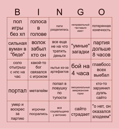 ТИПИКАЛ ПАРТИЯ АВЕРНУС Bingo Card
