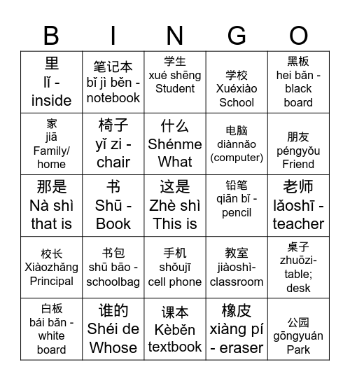Jiàoshì li yǒu shé me? 教室里有什么？What's inside the classroom? Bingo Card