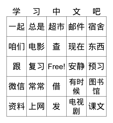 Chinese Bingo Card