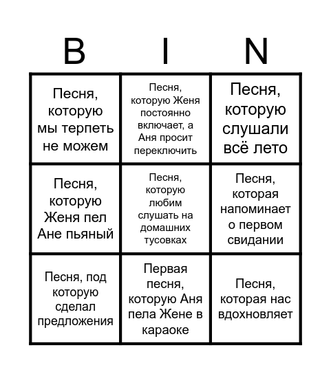 Свадебное Бинго Bingo Card