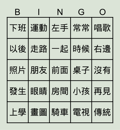 學華語向前走book1(B) Bingo Card