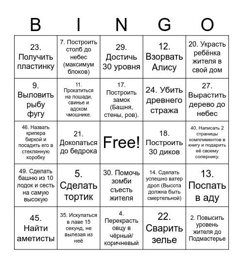 Бич Bingo Card