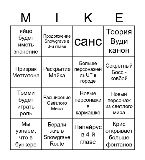 Deltarune Ch. 3-4 Bingo Card