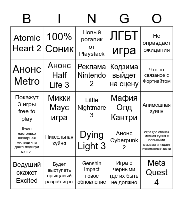 Game Fest Bingo Card