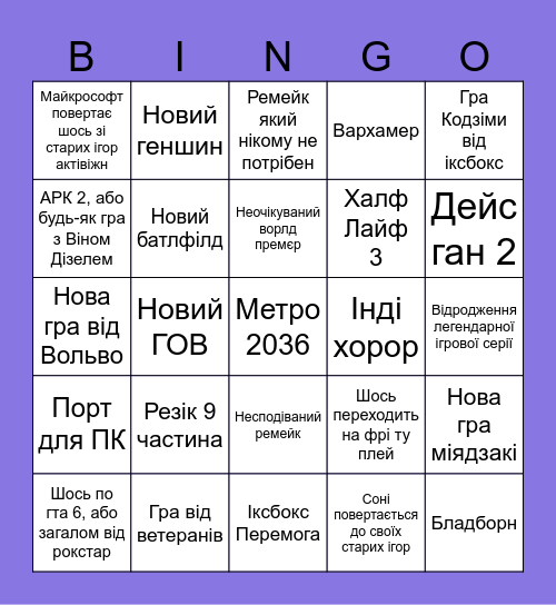 Ігрове Бінго Bingo Card