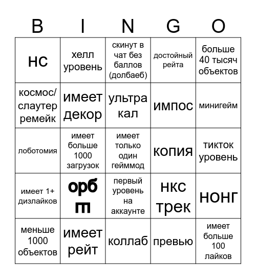 гмд реквесты😃😃😃🤣✔✔✔ Bingo Card