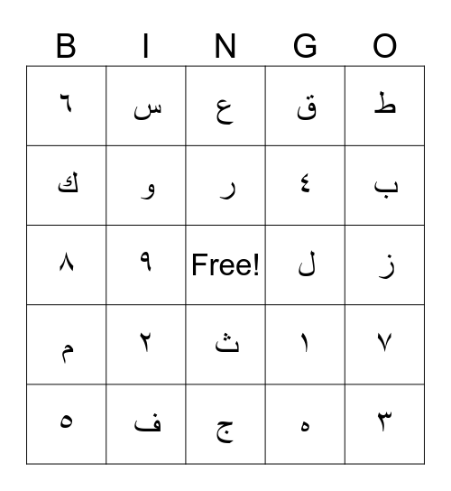 أرقام وحروف Bingo Card
