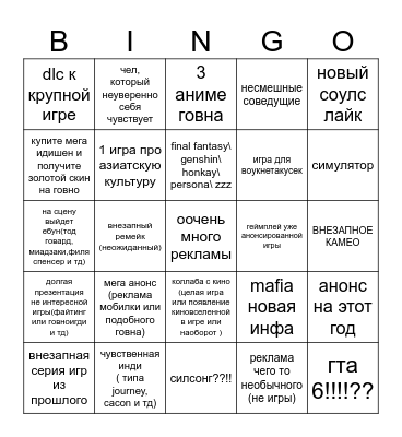 moj summer game fest Bingo Card