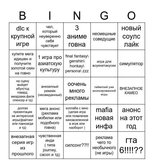 moj summer game fest Bingo Card