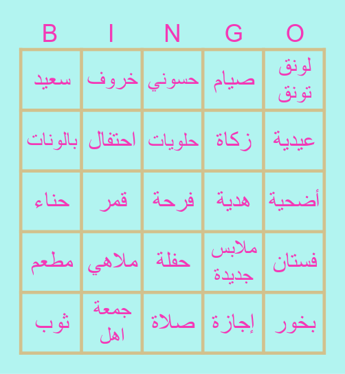Eid Mubarak Bingo Card