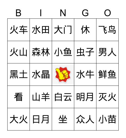 第一二单元Bingo Card