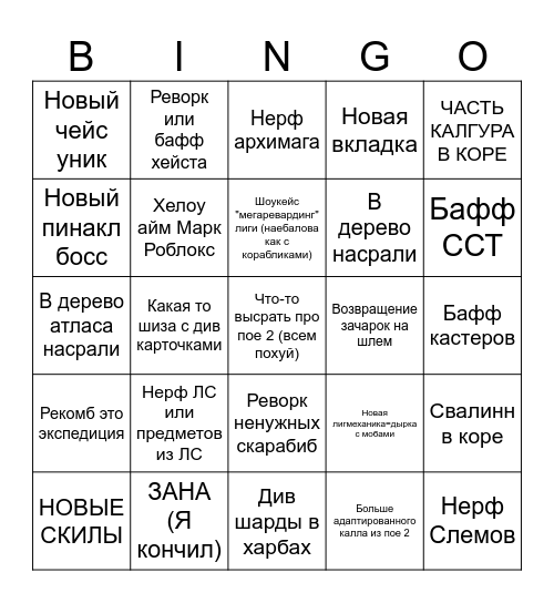 Поя не 2 Bingo Card