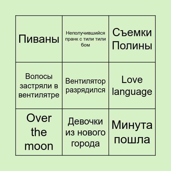ТРАВМА Bingo Card