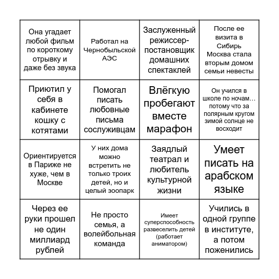 Руфат и Ольга Bingo Card
