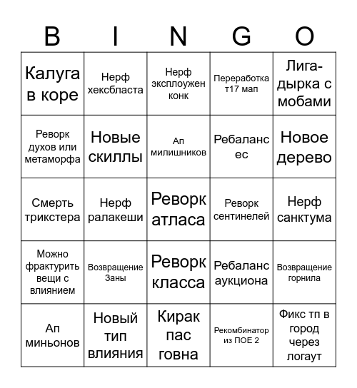 POEBINGO Card