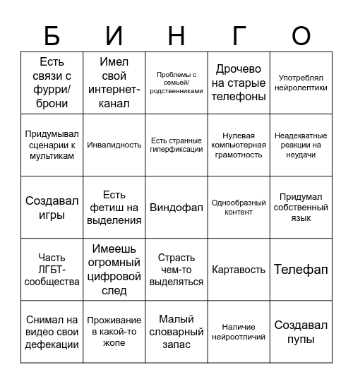 Самсоноподобные Bingo Card