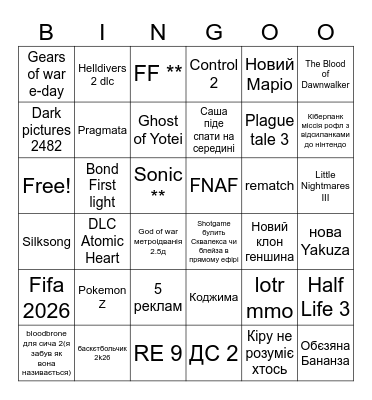 СГФ 2025 2 Bingo Card