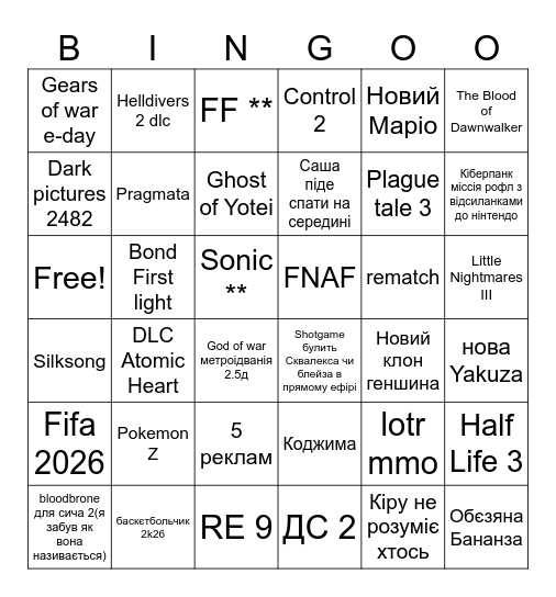 СГФ 2025 2 Bingo Card