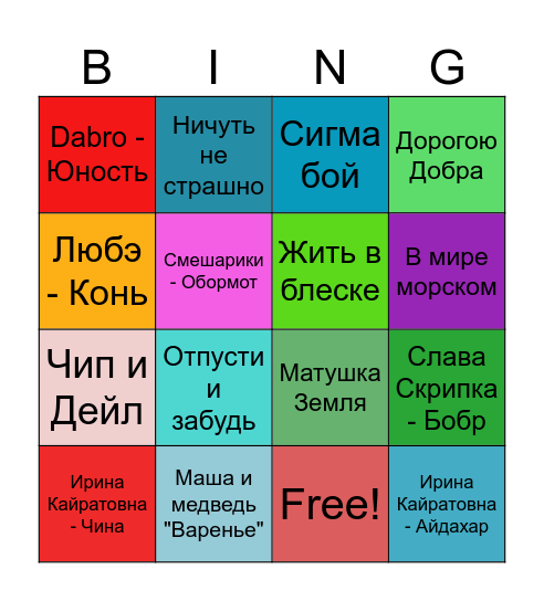 Музыкальное лото Bingo Card
