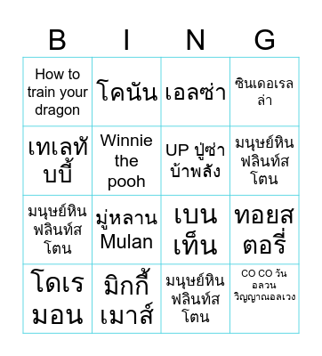 Cartoon Bingo! Bingo Card