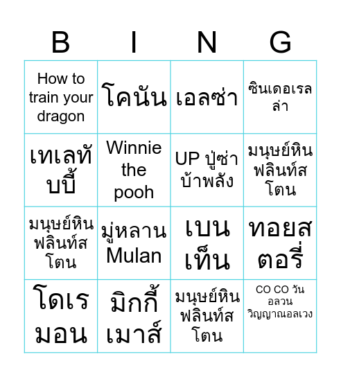 Cartoon Bingo! Bingo Card