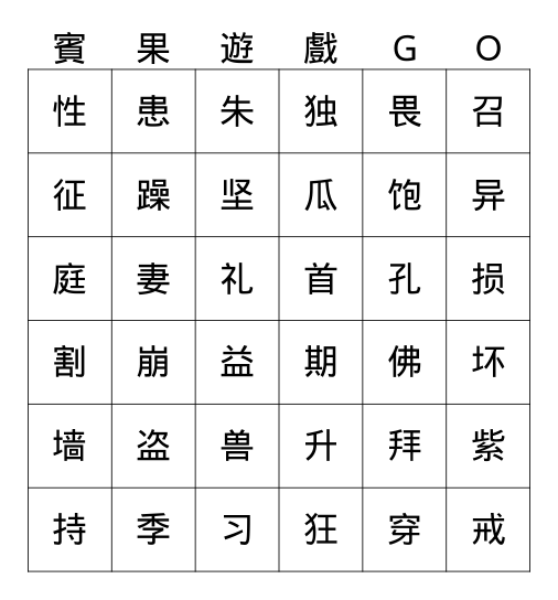 20250607養正班 Bingo Card
