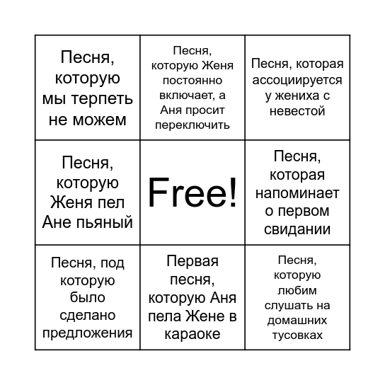Свадебное Бинго Bingo Card