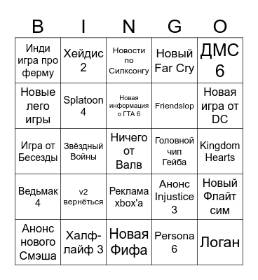 Summer Game Fest Bingo Card