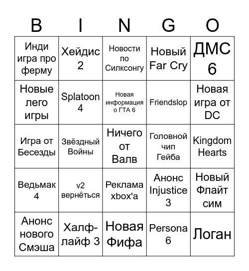 Summer Game Fest Bingo Card
